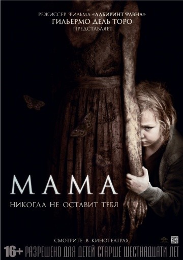 Мама 2013